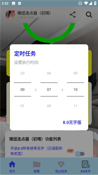 怎么开启定时任务配图5