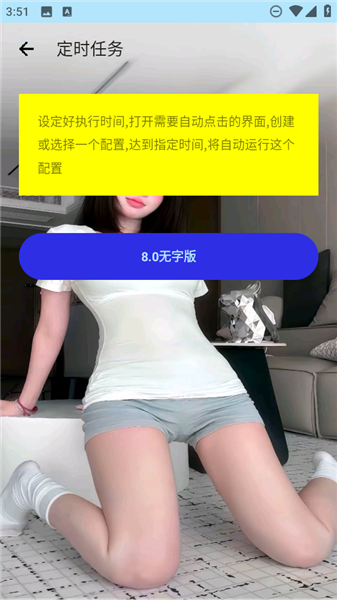 怎么开启定时任务配图4