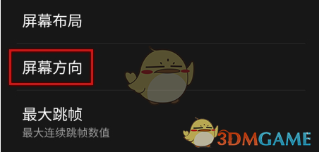 《myboy模拟器》横屏设置方法