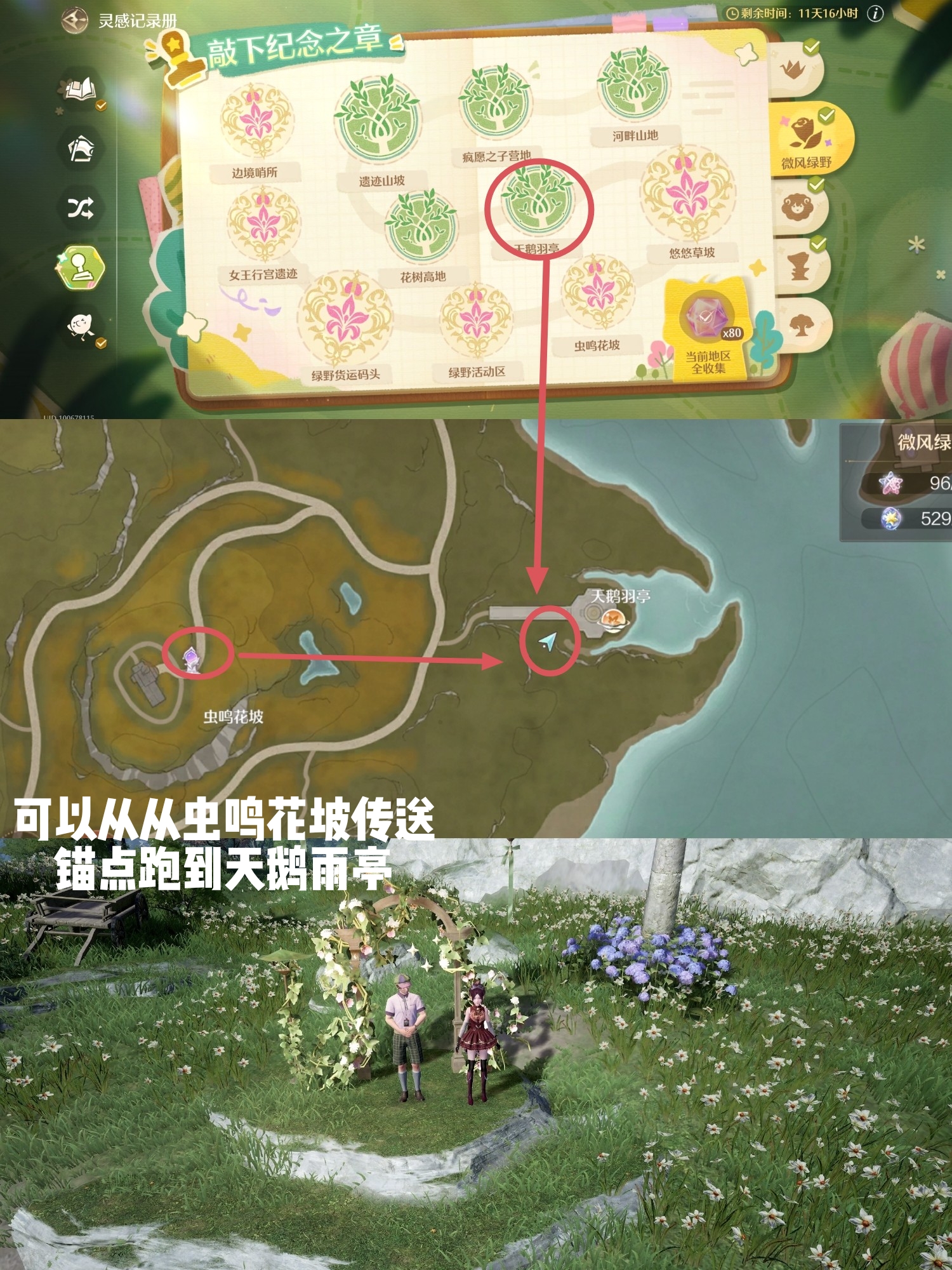 《无限暖暖》微风绿野盖章全收集