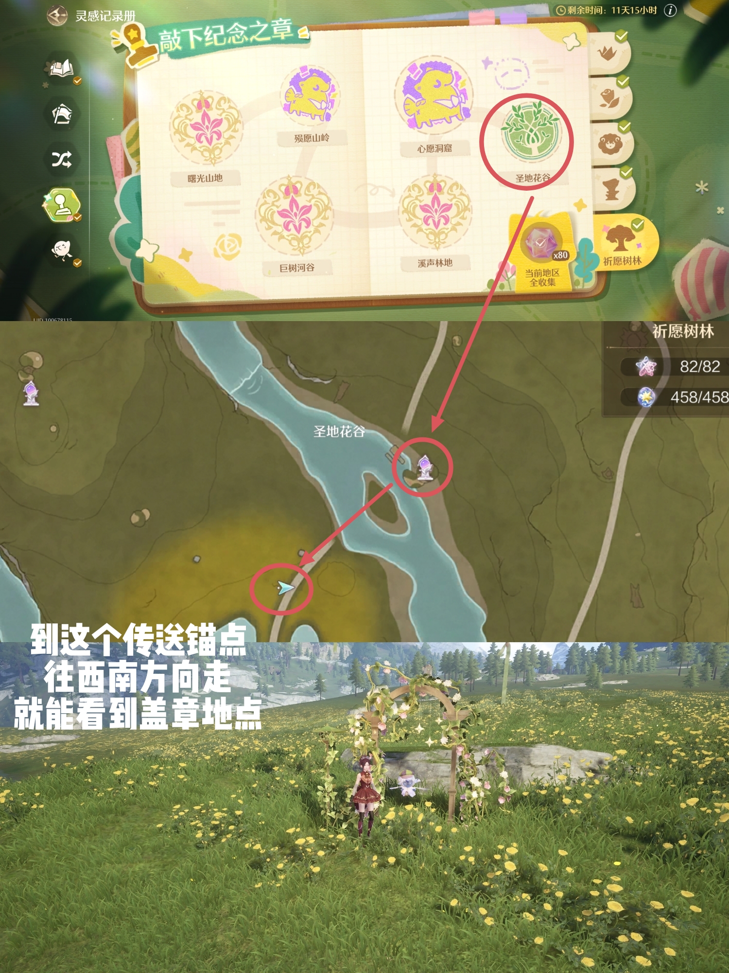 《无限暖暖》祈愿树林盖章全收集