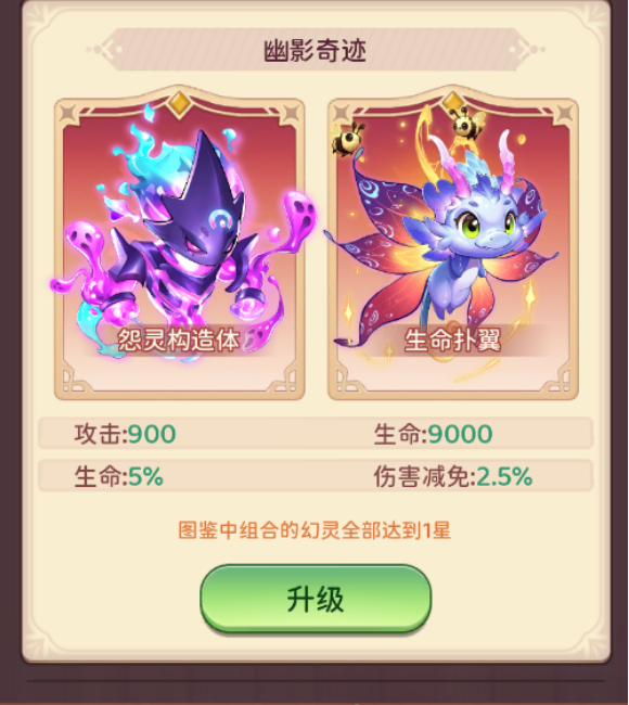 《冒险守护》幻灵庇护所玩法攻略