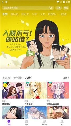 拷贝漫画繁体字版