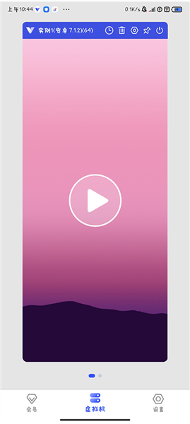 《光速虚拟机》导入应用教程