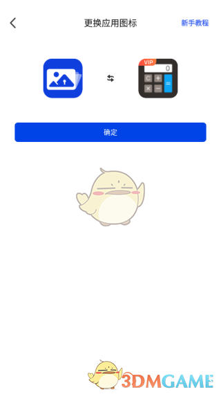 《暗盒》更换应用图标教程