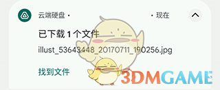 《谷歌云端硬盘》使用教程