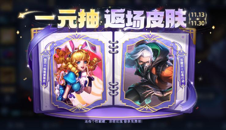 《王者荣耀》立冬福利及匹配机制更新内容