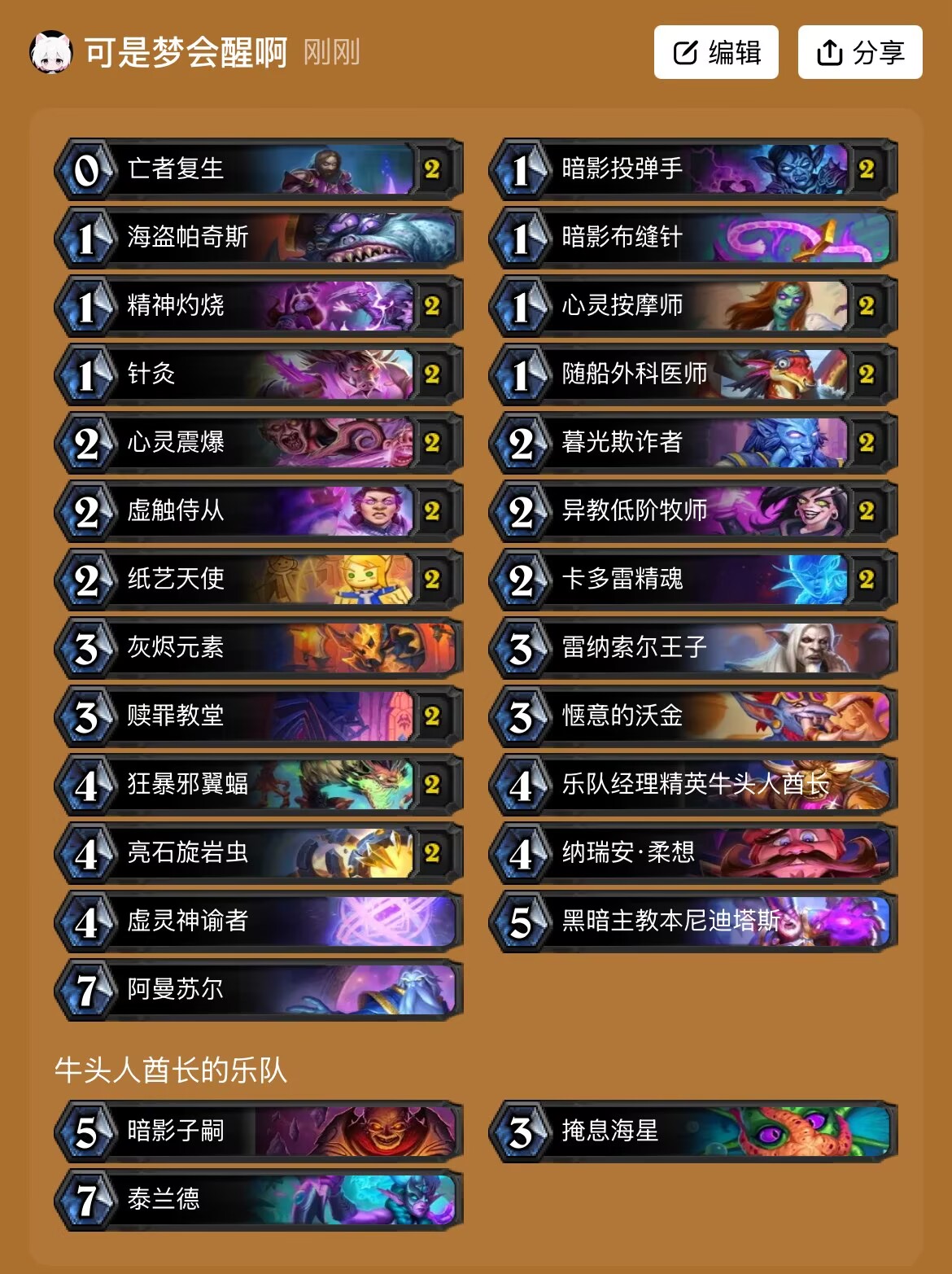 《炉石传说》双模式月末冲分卡组