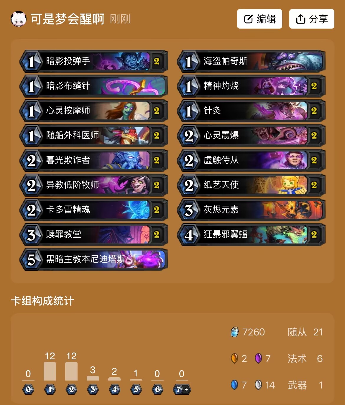 《炉石传说》双模式月末冲分卡组