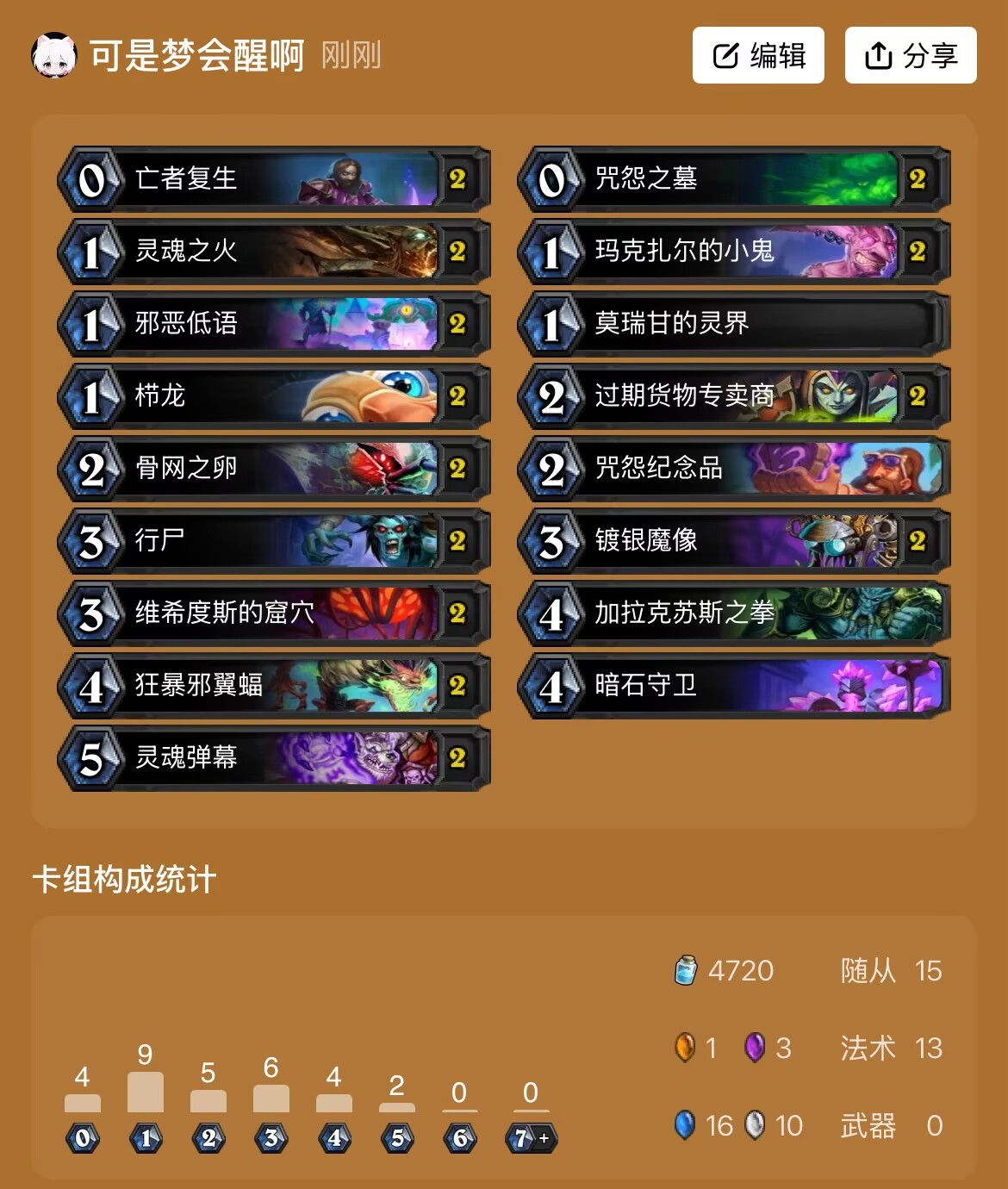 《炉石传说》双模式月末冲分卡组