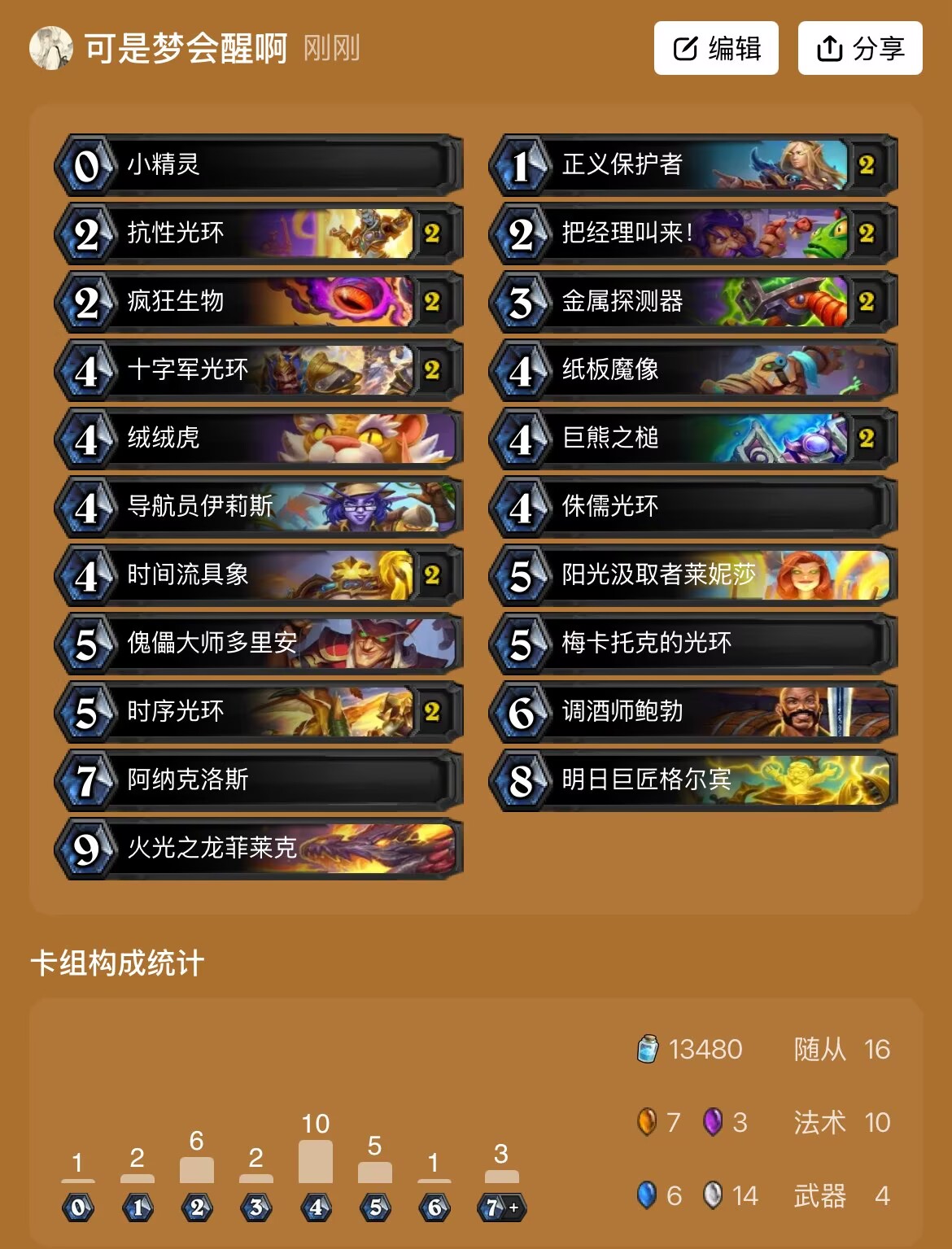 《炉石传说》光环骑卡组攻略