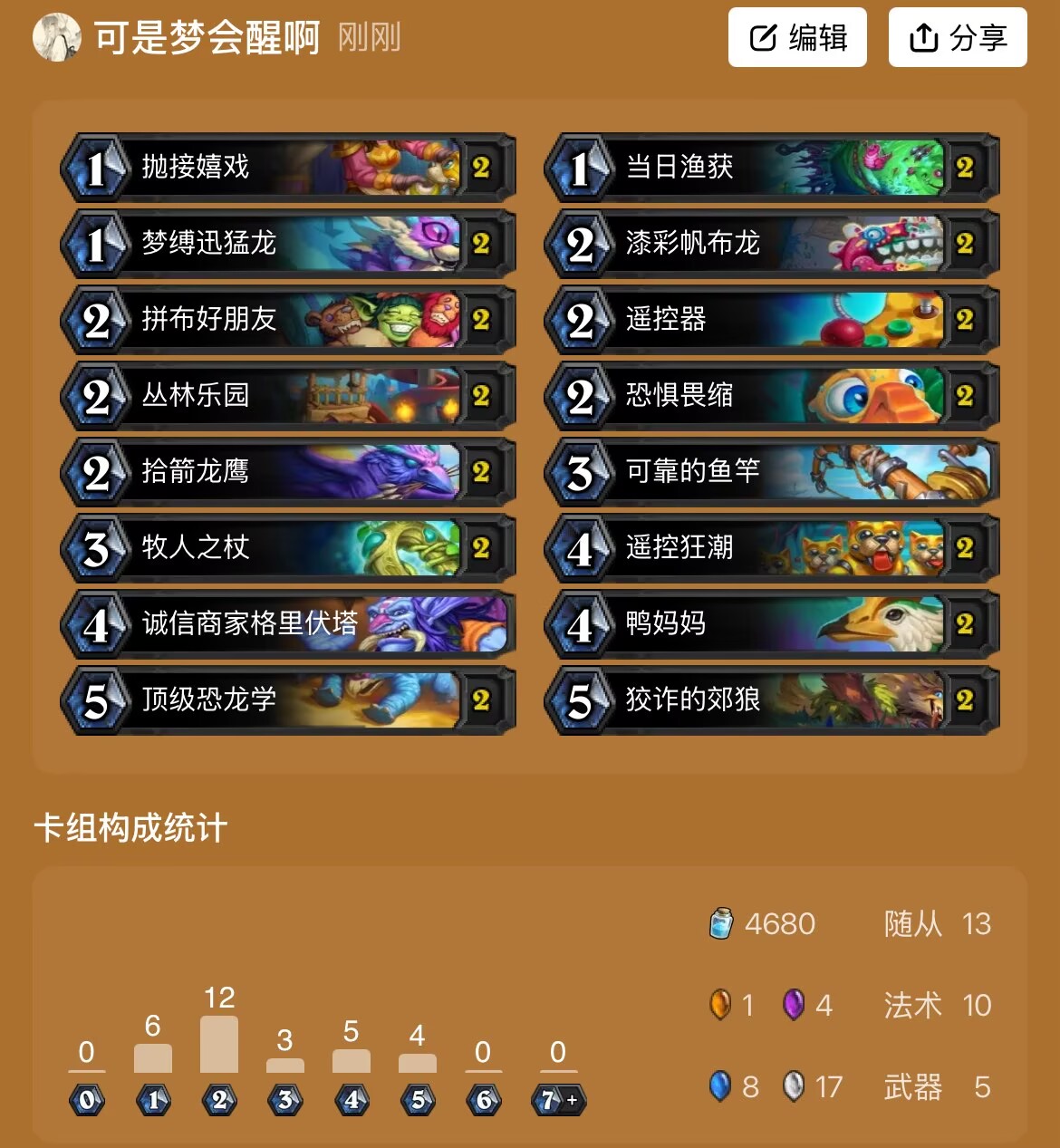 《炉石传说》快速上分野兽猎卡组攻略