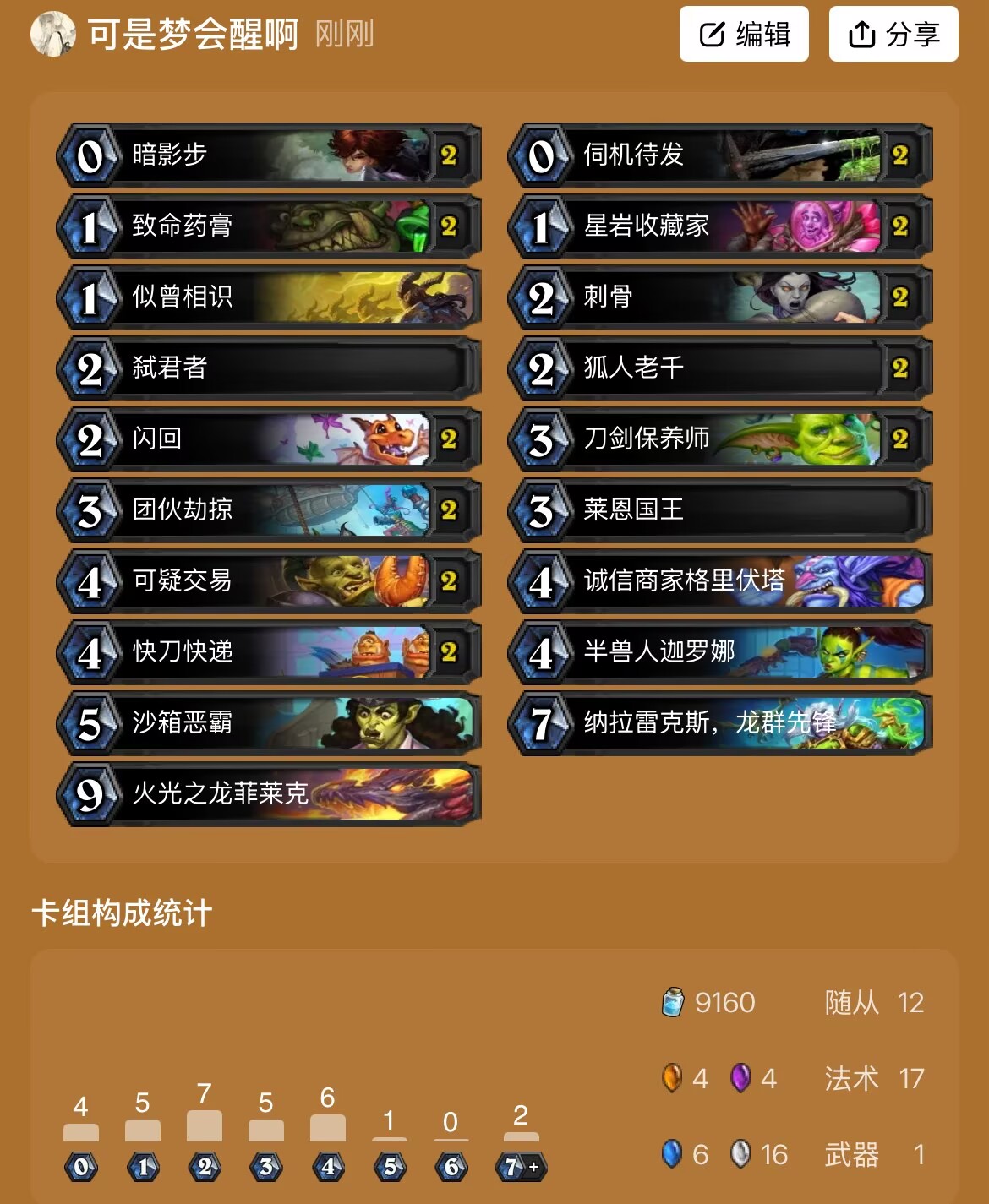 《炉石传说》暴力刀贼卡组攻略