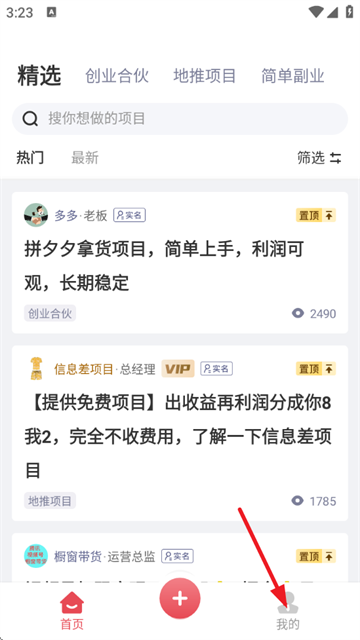 项目帮帮app下载