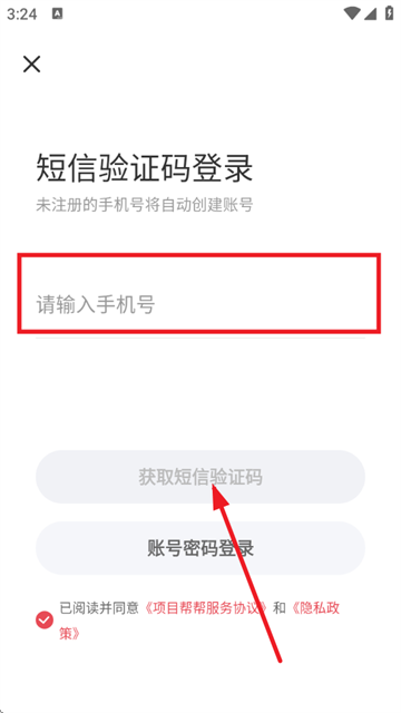 项目帮帮app下载
