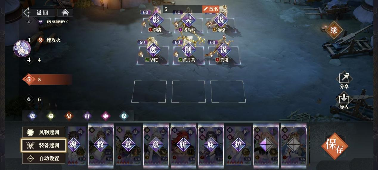 《三国志幻想大陆2：枭之歌》黄月英养成配置推荐