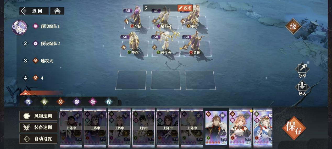 《三国志幻想大陆2:枭之歌》黄月英阵容搭配推荐