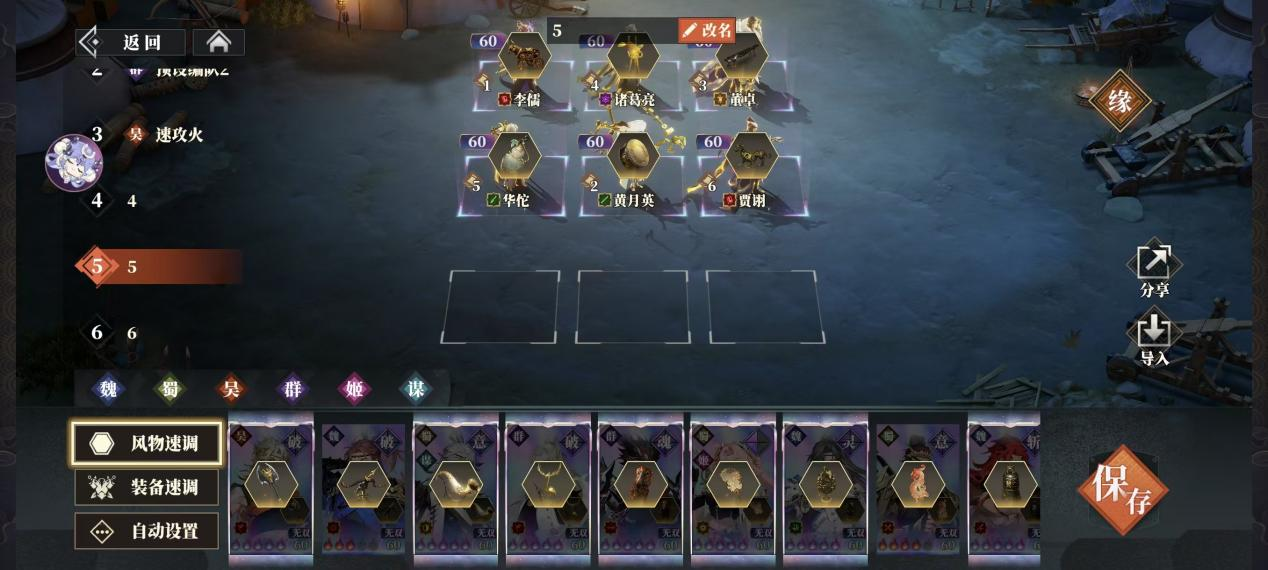 《三国志幻想大陆2:枭之歌》黄月英阵容搭配推荐