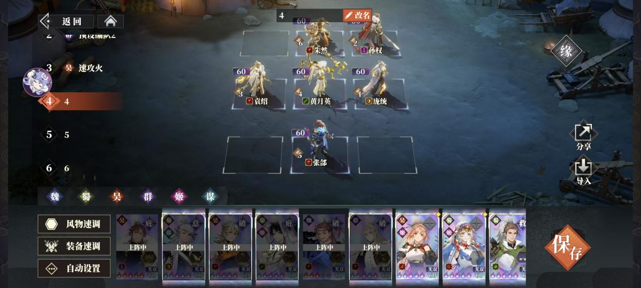 《三国志幻想大陆2:枭之歌》黄月英阵容搭配推荐