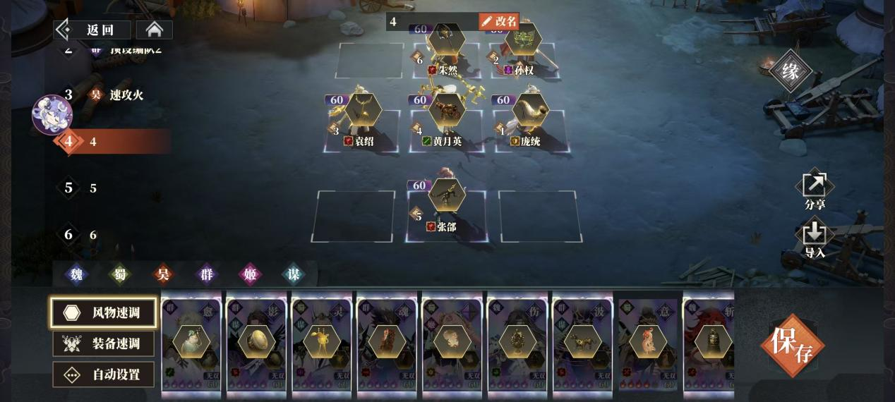 《三国志幻想大陆2:枭之歌》黄月英阵容搭配推荐