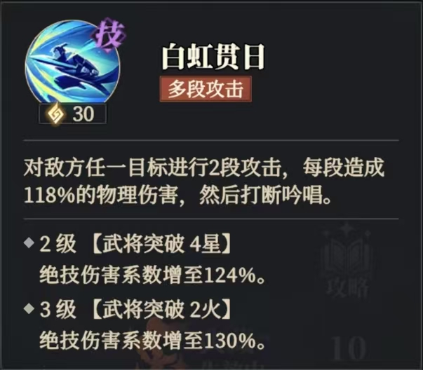 《三国志幻想大陆2：枭之歌》朱然技能及缘分解析