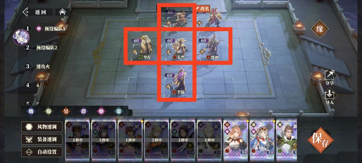 《三国志幻想大陆2：枭之歌》朱然技能及缘分解析