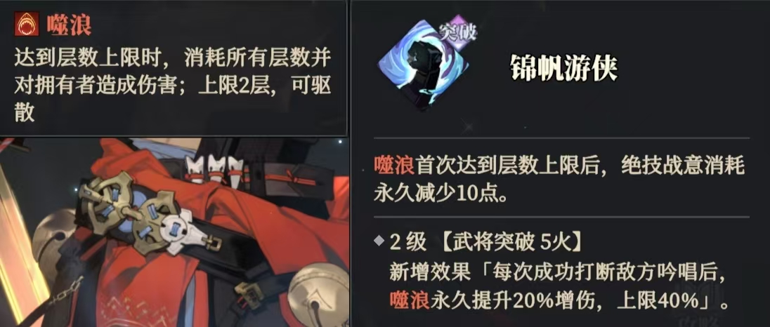 《三国志幻想大陆2：枭之歌》朱然技能及缘分解析