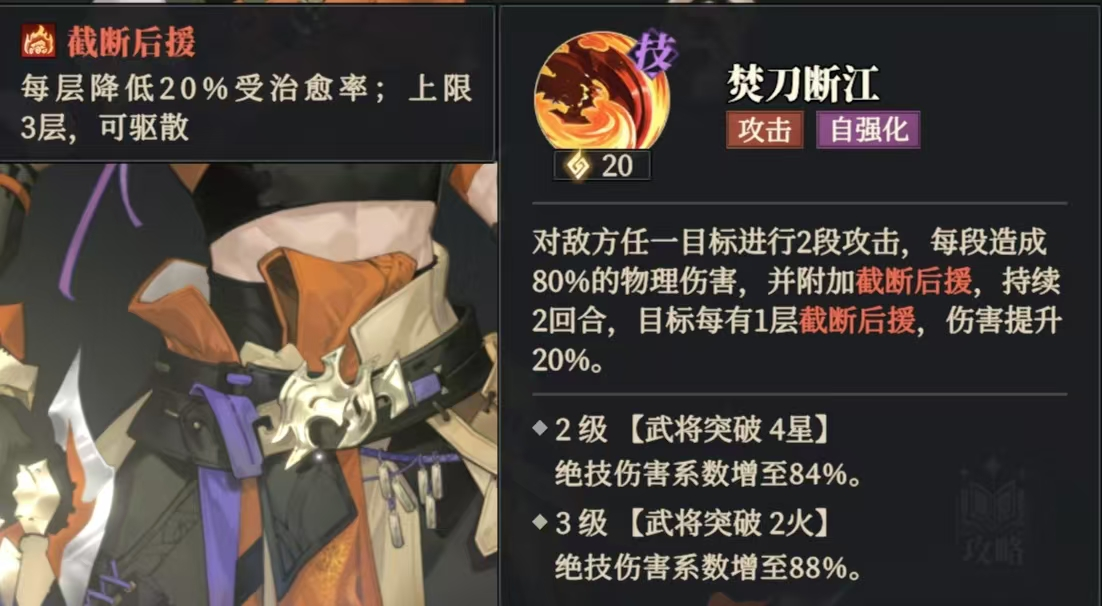 《三国志幻想大陆2：枭之歌》朱然养成配置推荐