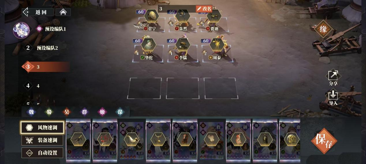 《三国志幻想大陆2：枭之歌》朱然阵容搭配推荐