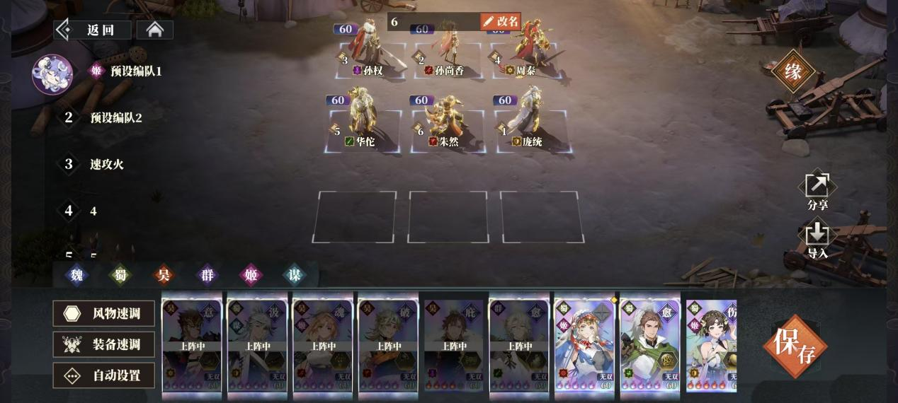 《三国志幻想大陆2:枭之歌》朱然阵容搭配推荐