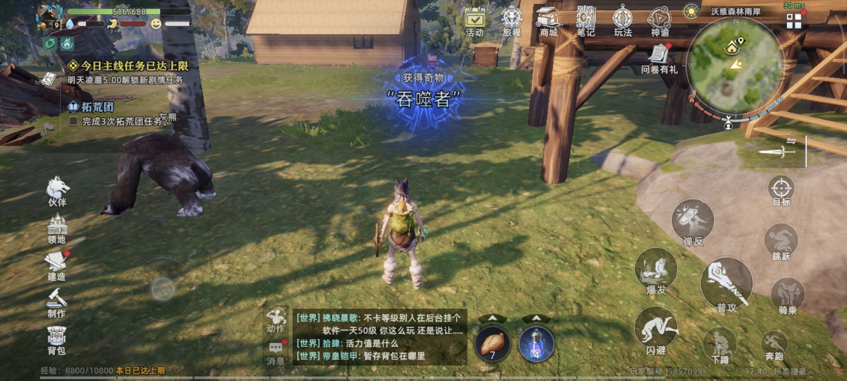 《荒原曙光》奇物宝箱怪吞噬者收服攻略