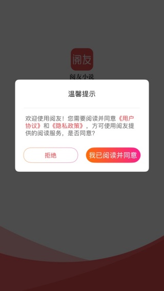 阅友免费小说最新版下载