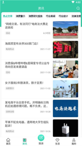 《消费保》功能一览