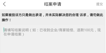 消费保app撤诉流程