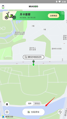 喵走出行app解锁用车教程