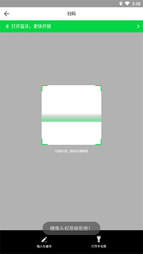 喵走出行app解锁用车教程