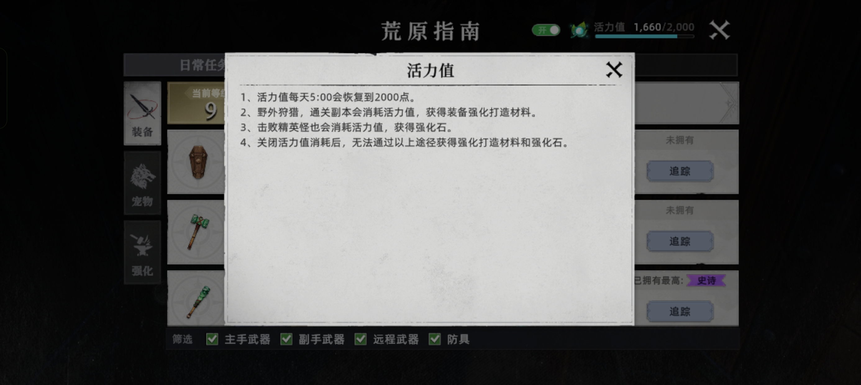 《荒原曙光》平民与微氪玩家开局攻略