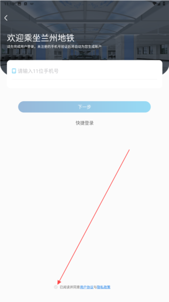 兰州轨道app注册方式