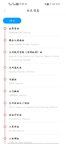 兰州轨道app使用指南