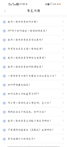 兰州轨道app使用指南