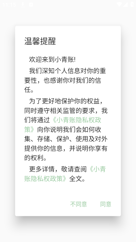 小青账app使用教程