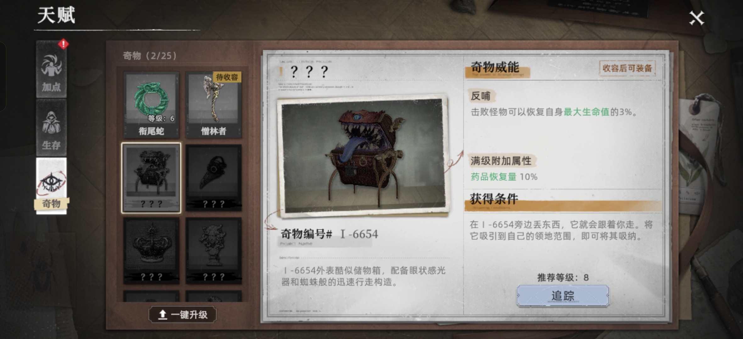 《荒原曙光》天赋加点推荐