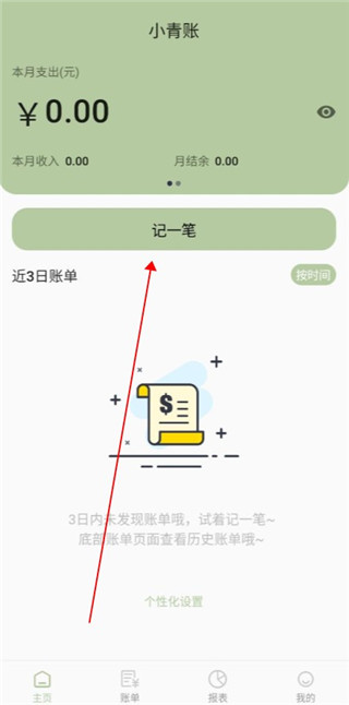 小青账app记账教程
