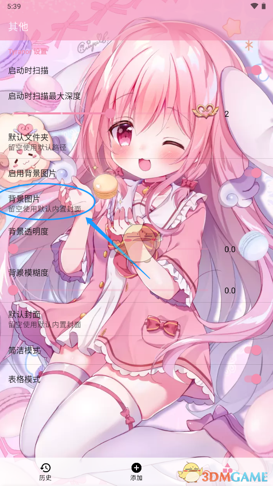 《ty模拟器》更换背景教程