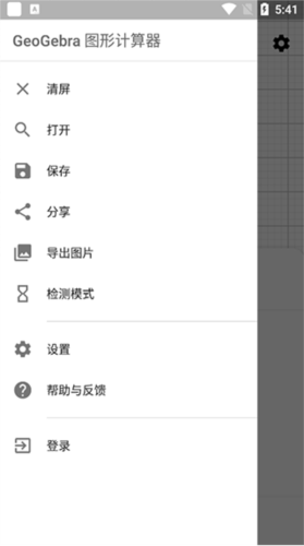 《geogebra》设条件教程
