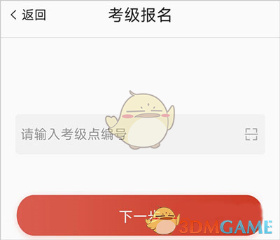《舞蹈教考通》考试报名方法