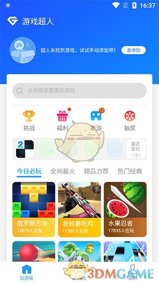 《游戏超人》游戏免打扰模式设置方法