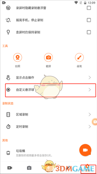 《xrecorder》隐藏录制悬浮窗方法