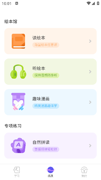 蛋糕英语app手机版下载