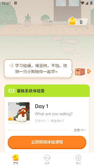 蛋糕英语app手机版下载